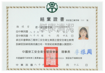 勞安(乙種) 證照