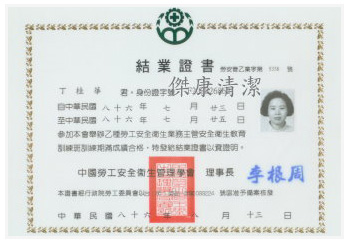 勞安(乙種) 證照