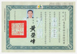 乙級電匠合格證