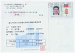 丙級自來水管技術士